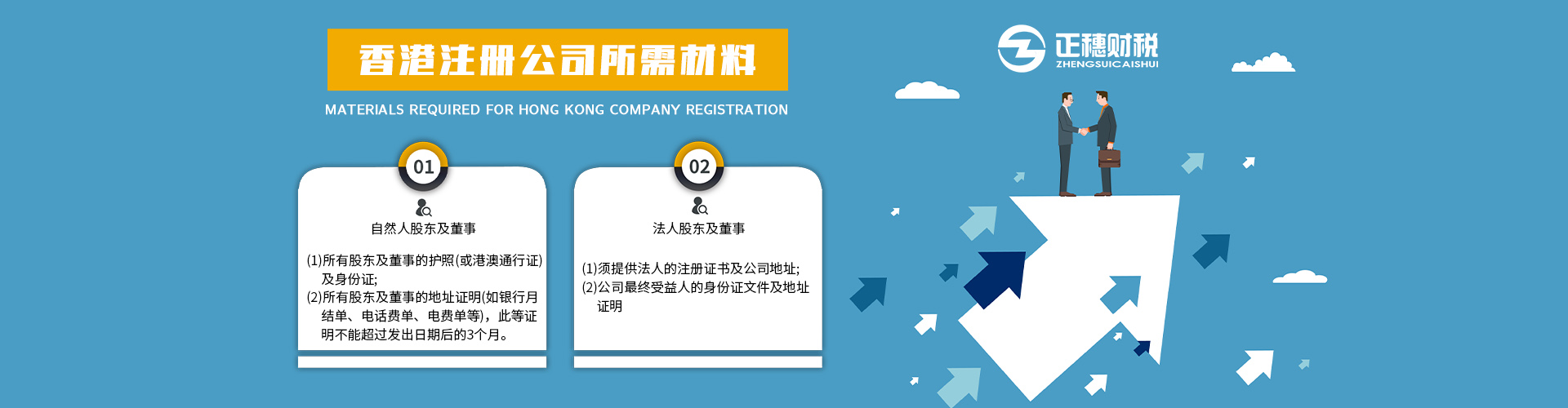 廣州注冊(cè)香港公司